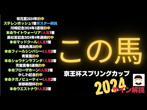 2番人気レッドモンレーヴ的中🎯 京王杯スプリングカップ2024の競馬予想。