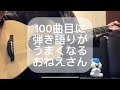 3曲目「ゆめのな/ふうか(吉岡里帆)」100曲目に弾き語りがうまくなるお姉さん