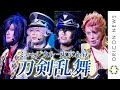 『刀剣乱舞』雷太・中尾暢樹・小西成弥・佐藤信長らが出演 8振りの刀剣男士による新感覚ミュージカル開演! 「ミュージカル『刀剣乱舞』 ―東京心覚―」公開ゲネプロ