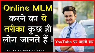 Online Join कैसे करायें ? How to sell in ?‌?‌? from home‌, How to build a team in network marketing?