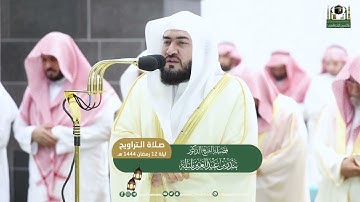 تلاوة تريح القلب للشيخ بندر بليلة