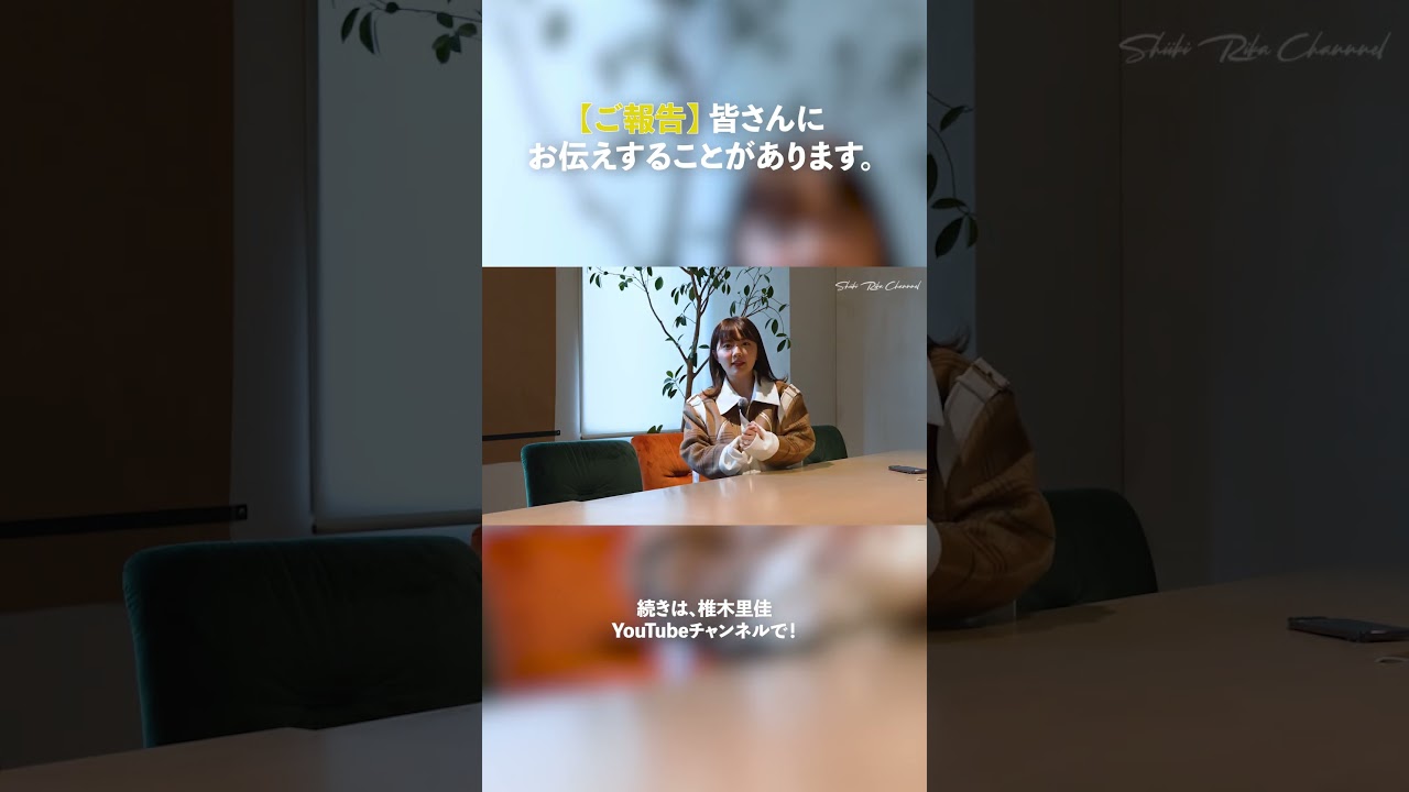 【切り抜き】みなさんにお伝えすることがあります。 #short #shorts #報告動画