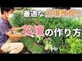 【 秋の植え付け 】花壇作りと土壌改良