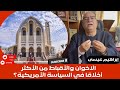 إبراهيم عيسى الاخوان والأقباط من الأكثر أخلاقا في السياسة الأمريكية 
