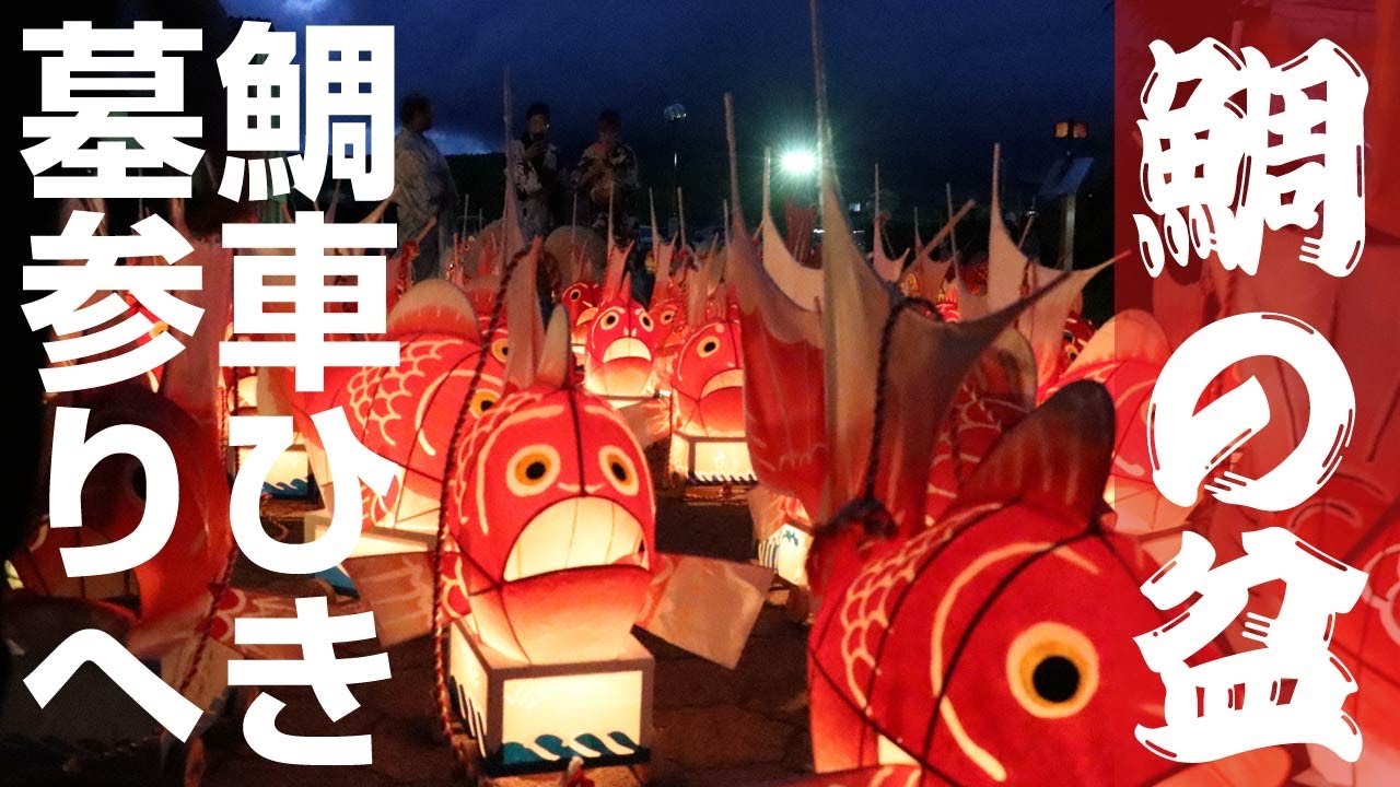 鯛の盆】新潟市西蒲区巻地区で墓参りの13日に郷土玩具の鯛車を貸し出す