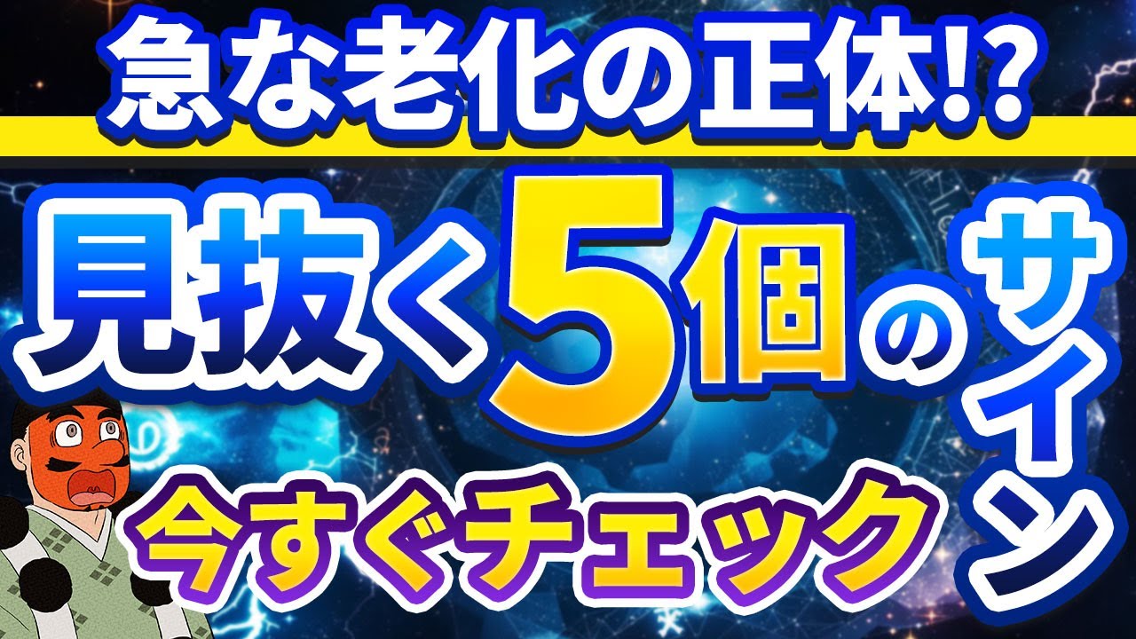 【なぜか急に老けた人】スピリチュアル的に見る“エネルギーが落ちた瞬間”