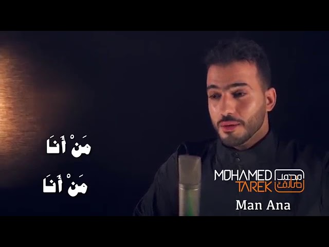 MAN ANA CLIP ORIGINAL MOHAMED TAREK class=