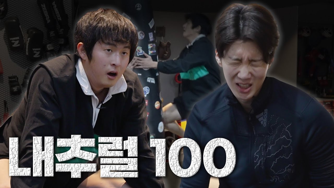 기안 VS 승훈 💪🏻최강의 피지컬은 누구인가