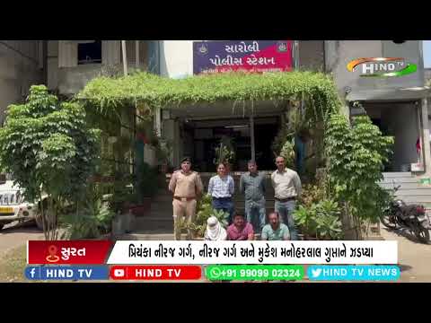 સુરતમાં સારોલી પોલીસે મહિલા સહિત ત્રણ ઠગોને ઝડપ્યા