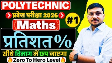 Percentage (प्रतिशत) Maths Polytechnic 2026|Polytechnic Entrance Exam 2026|Lec-01|दिमाग में छप जाएगा