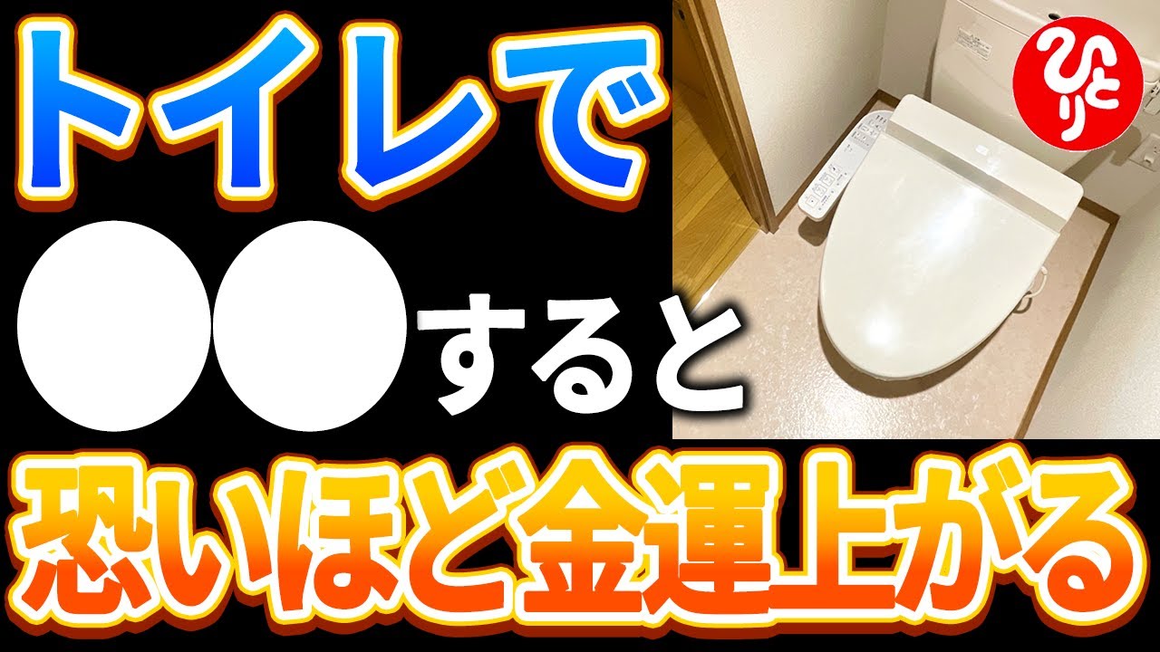 【斎藤一人】※特別にお金持ちの人が必ずしていることを教えます。これを癖にすることであなたはお金に好かれる人になれます！「お金が隠れている場所　固定概念を離す」