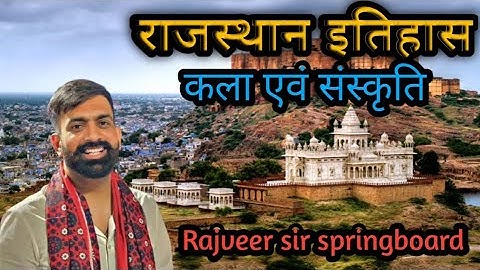 कला एवं संस्कृति , मेले ओर त्यौहार । Rajsthan Art And Culture By Rajveer Singh 2025 11 #history 