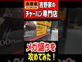 吉野家のチャーハン専門店でメガ盛りを攻めてみた。 #mukbang #グルメ #東京食べ歩き #チャーハン