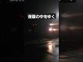 真夜中の貨物列車 #asahikawa #旭川 #JR貨物