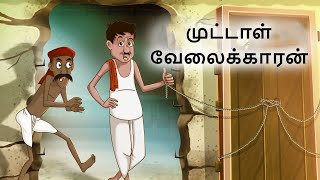 Tamil Moral Stories - முட்டாள் வேலைக்காரன் -  Stories in Tamil | Bedtime Stories | Tamil Fairy Tales screenshot 2