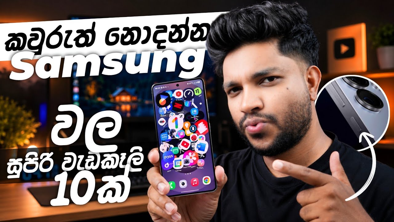 කවුරුත් නොදන්න Samsung Phone වල හැංගුන සුපිරි වැඩකෑලි 10ක් 😍| Top 10 ...