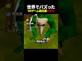 VRゲーム面白集 #衝撃 #面白集 #vr