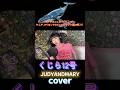 ジュディマリものまねチャンピオン二冠が歌う くじら12号 JUDYANDMARY cover #judyandmary#くじら12号