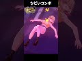 ひどいコンボ【へべれけ ばにーがーでん】