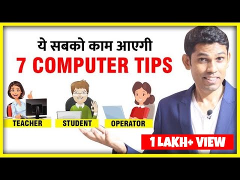7 ऐसे Computer Tips जो हर किसीको पता होने चाहिए | For All Computer users