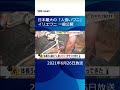 体長5m10cm 日本最大の「人食いワニ」イリエワニ 一般公開(静岡県) #shorts