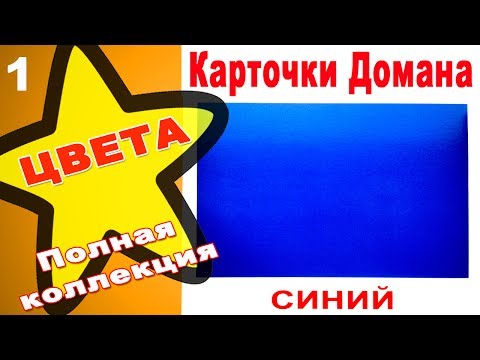 КАРТОЧКИ ДОМАНА 1 ЧАСТЬ СКАЧАТЬ БЕСПЛАТНО КАРТОЧКИ ДОМАНА 1 ЧАСТЬ СКАЧАТЬ БЕСПЛАТНО