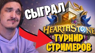 КАК Я СЫГРАЛ МЕГА ТУРНИР СТРИМЕРОВ!🏆НАРЕЗКА 8 ИГР