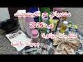 مشترياتي من كوسميتيك عيد 2026 منتوجات جزائرية بجودة عالمية