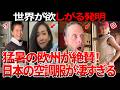 【海外の反応】「こんなの日本人しか思いつかない…」猛暑のフランス人が日本の『ファン付きジャケット』を初めて見た結果…