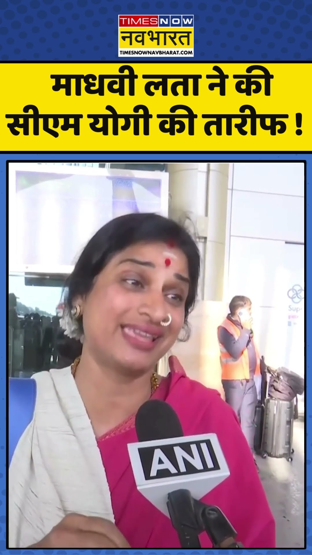 माधवी लता ने की सीएम योगी की तारीफ ! #madhvilatha #cmyogi #mahakumbh2025 #kumbhmela2025