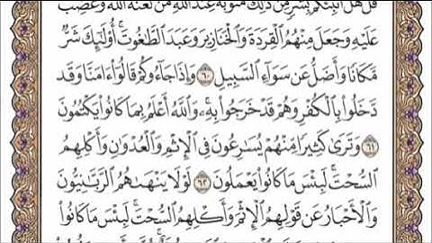 سورة المائدة الربع السابع من الجزء السادس الشيخ احمد العجمي