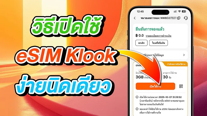 วิธีเปิดใช้ Klook eSIM สำหรับญี่ปุ่น ง่ายนิดเดียว