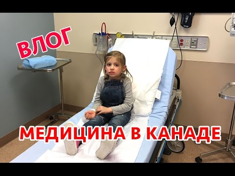 Влог | Медицина в Канаде | Везем ребенка в скорую и накладываем швы.