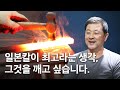 50년 경력의 한국칼 장인을 만나고 왔습니다