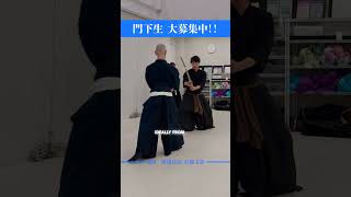 「仮足」が鍵です #剣術 #門下生大募集中