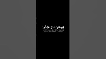 ولله جنود السموات والأرض | ياسر الدوسري كرومات قرآن كريم شاشة سوداء #كرومات_قرآن #quran