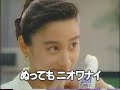 (90年代CM)小林製薬ニューアンメルツヨコヨコ