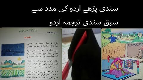 sindhi class 7|sindhi class 7 حمد|asan sindhi class 7 chapter 1st|sindhi class 7 lecture 1 Hamd|حمد