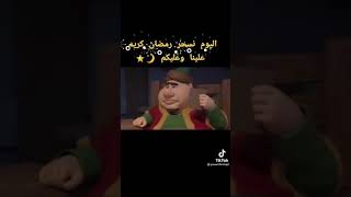 رمضان مبارك