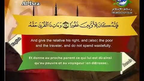 سورة الإسراء مرتلة بصوت الشيخ سعد الغامدي مع ترجمة المعاني الى اللغة الانكليزية و الفرنسية