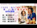 渡辺真知子 唇よ、熱く君を語れ(熾熱的雙唇)#渡辺真知子 #唇よ、熱く君を語れ #Crystal Kay #及川光博 #日本懷舊歌曲 #唱歌學日語 #CMinTW