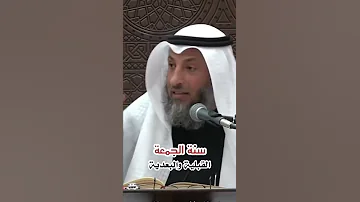 ليس هناك سنة قبل صلاة الجمعه 