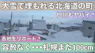 雪に埋もれる北海道の町！札幌また100cm、旭川も80cm•••特急列車で現在