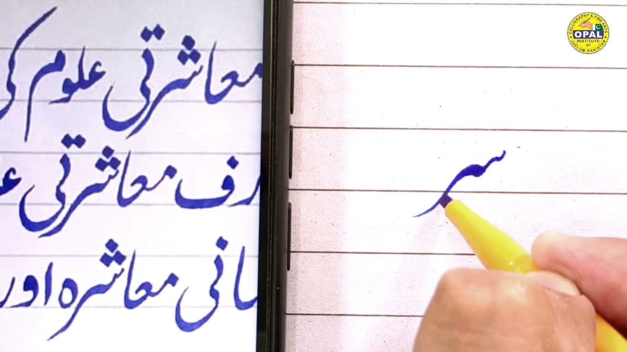 Tutorial, Urdu calligraphy with cut marker