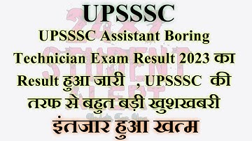 UPSSSC Assistant Boring Technician Exam Result 2023 || UPSSSC EXAM Result 2023 #upsssc