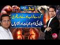 Kidney Damage&amp;Stones:Causes &amp;Symptoms |Qutb Online Episode 454 | Bilal Qutb | 24 Apr 2026 | Aik News