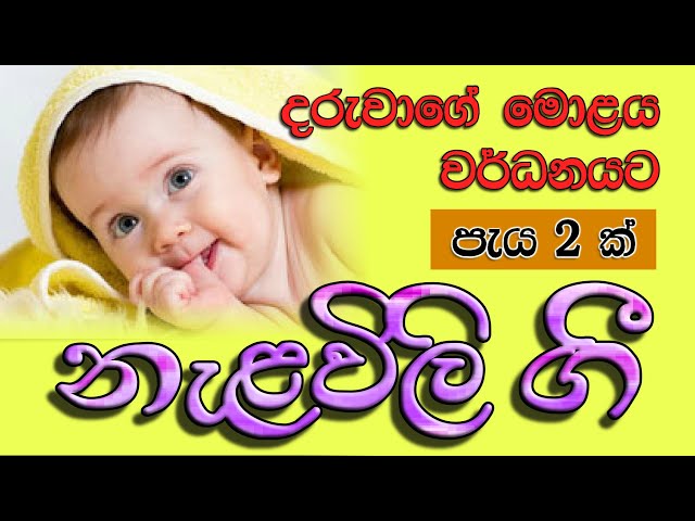 nalavili gee sinhala | දරු නැලවිලි ගී | daru nalavili gee | Sinhala nalavili gee | Madumi TV class=