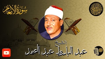 عبدالباسط عبدالصمد إبداع يكاد يذهب بالعقل من شدة جمال التلاوة لصاحب الحنجرة الذهبية