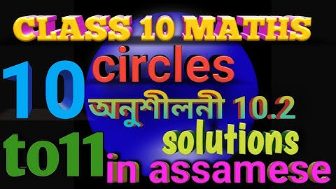 Class 10 maths exercise 10.2 questions no 10 and 11 solutions in assamese....