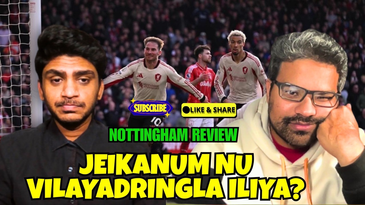 “இவ்ளோ மோசமா ஆடுனா என்ன பண்றது”| NOTTINGHAM 0-1 LIVERPOOL REVIEW | KOP KARUTHU PODCAST